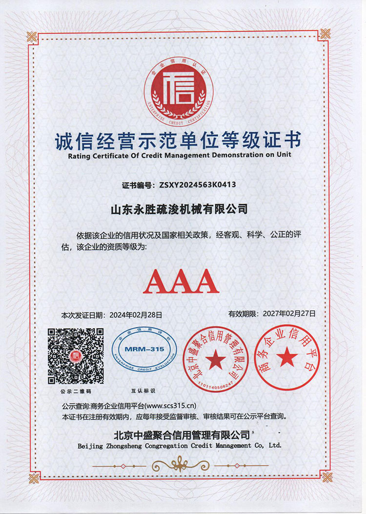 AAA诚信经营示范单位等级证书