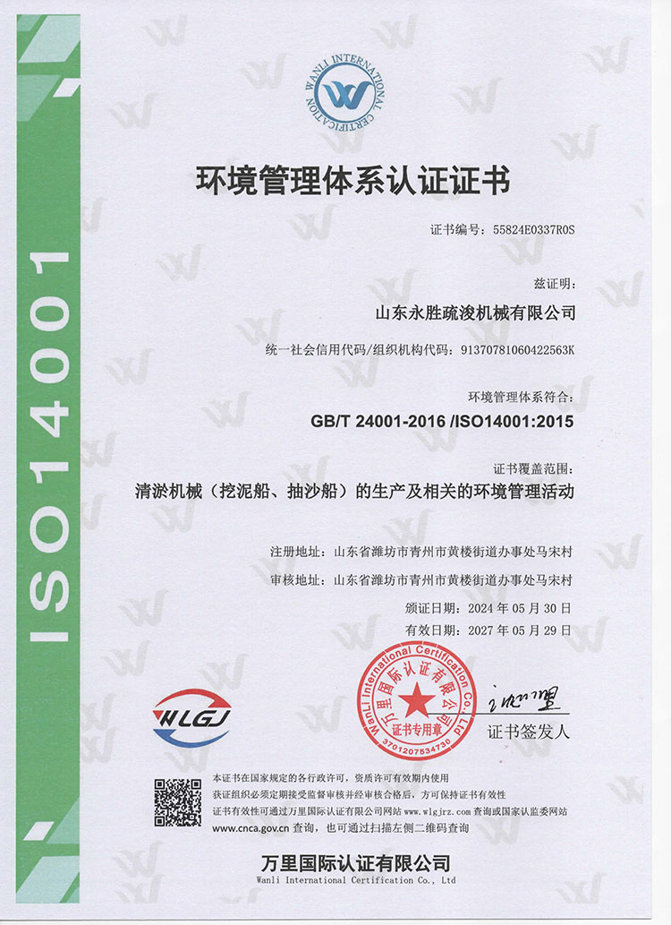 环境管理体系认证证书