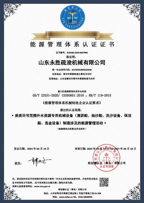 能源管理体系认证证书