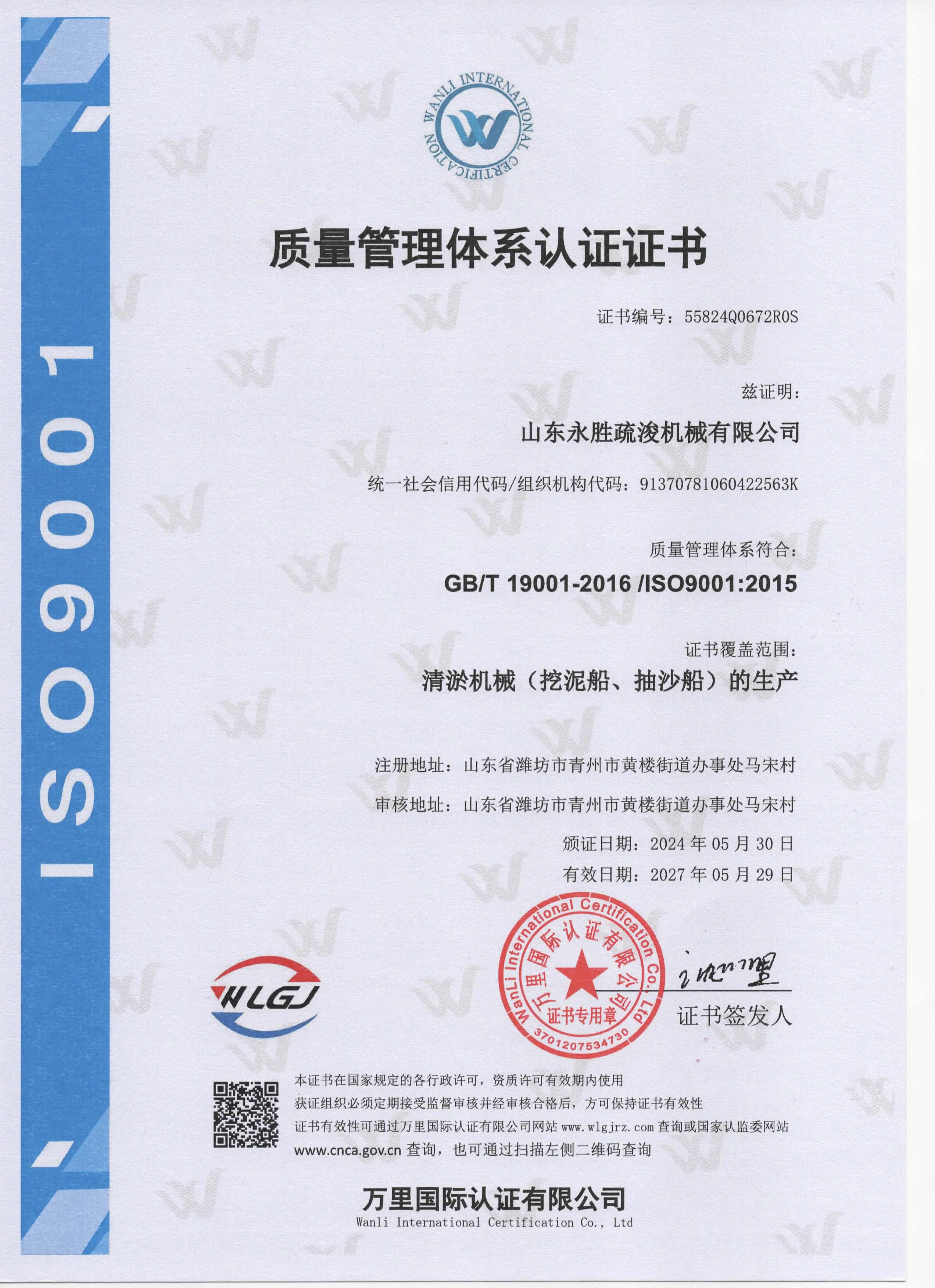 质量管理体系认证证书