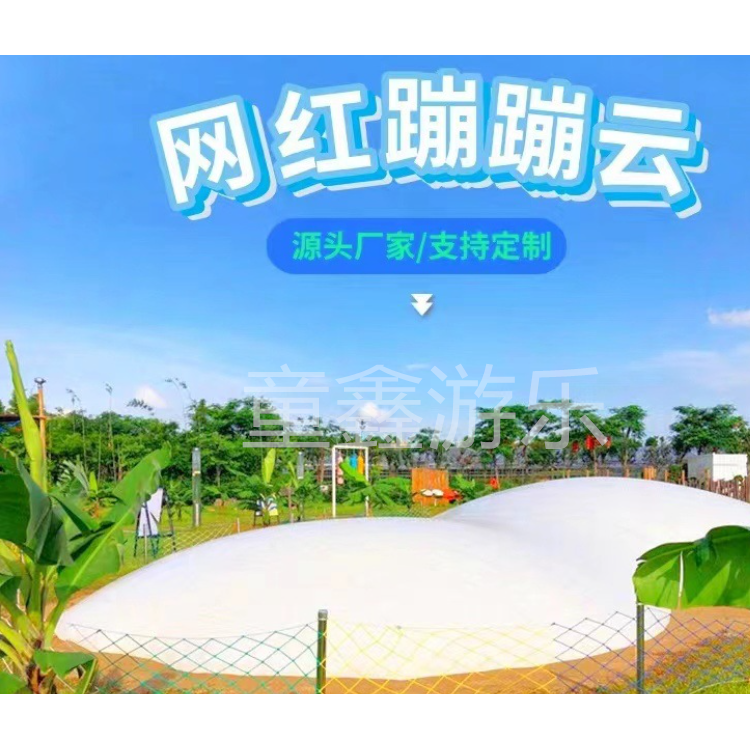 定制大型室内外充气蹦蹦云乐园设备草地彩虹沙滩充气网红跳跳云