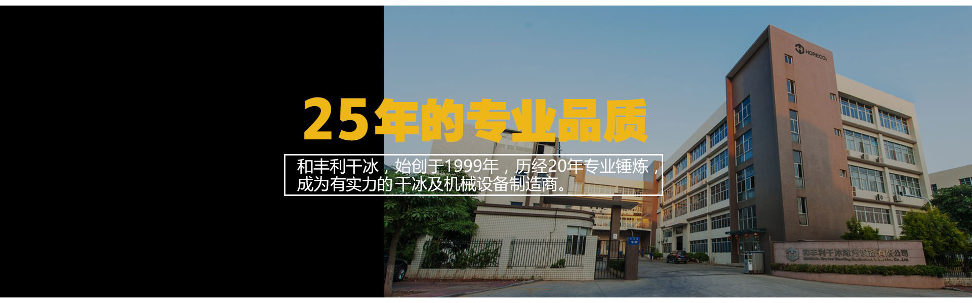 Xiamen Hefengli Dry Ice Cleaning Equipment Co., Ltd.