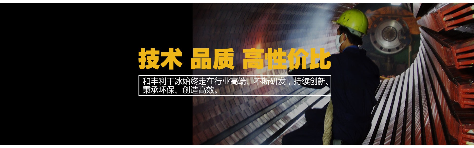 Xiamen Hefengli Dry Ice Cleaning Equipment Co., Ltd.