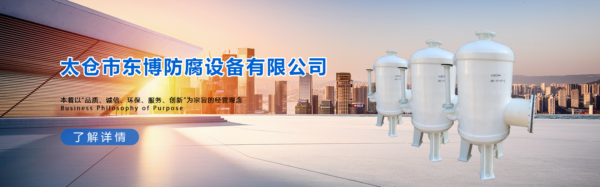 Taicang Dongbo Antirust Equipment Co., Ltd.