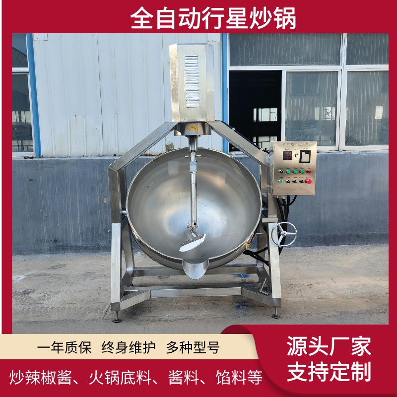 酱料行星炒锅 中央厨房食堂自动炒菜机