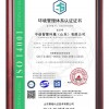 环境管理体系认证书