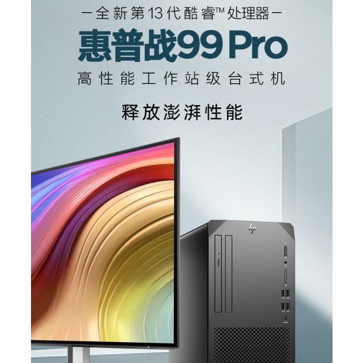 惠普(HP)战99 Pro战99高性能塔式图形工作站Z1G9