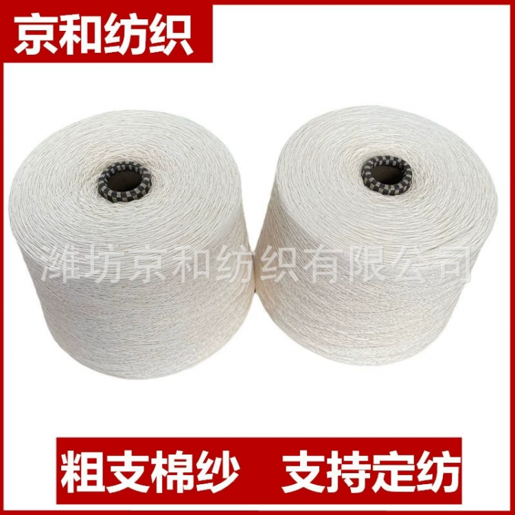 3支纯棉纱 针织毛圈面料用纱 粗支全棉纱 京和纺织