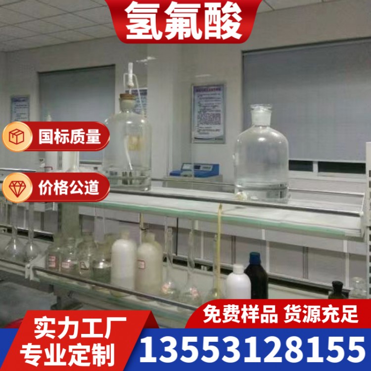 氢氟酸厂家