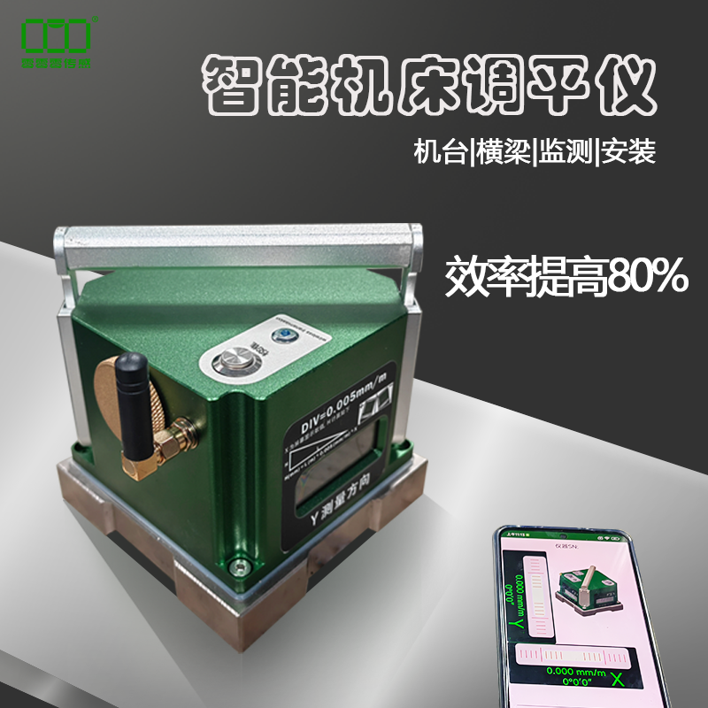 双轴电子水平仪