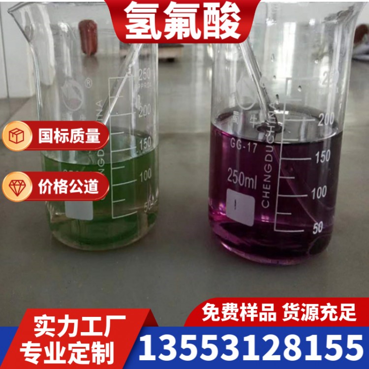 氢氟酸 价格公道