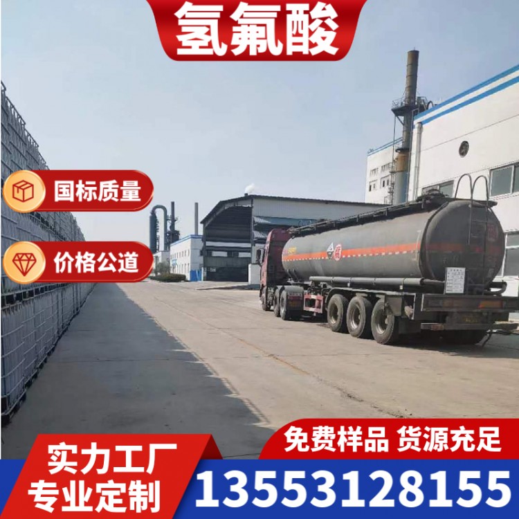 电子级氢氟酸 全国发货