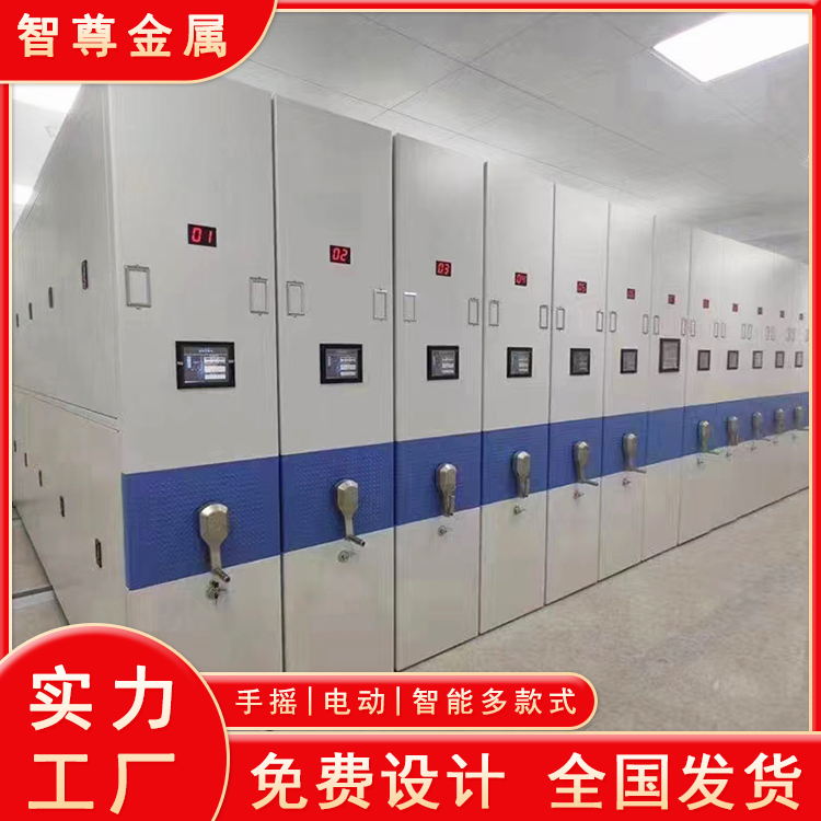 智能密集柜