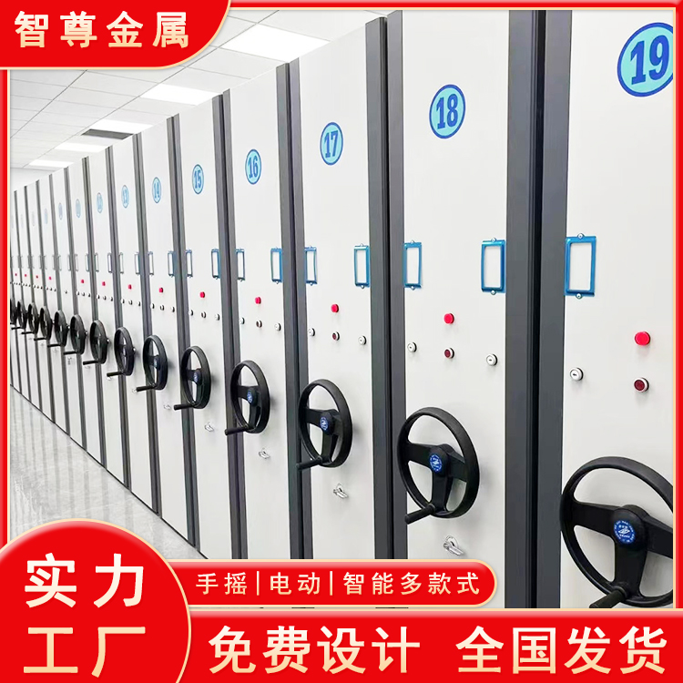 电动密集柜