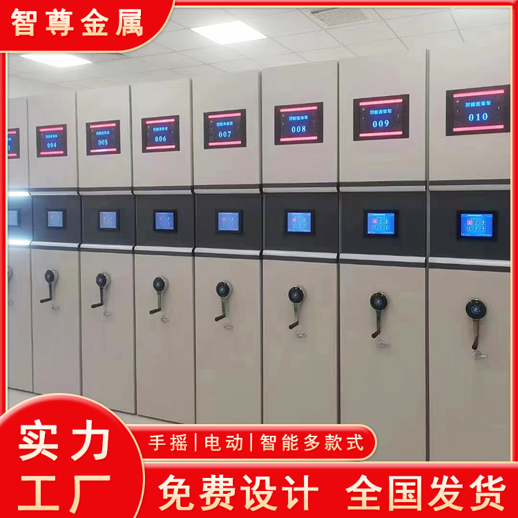 RFID智能密集柜