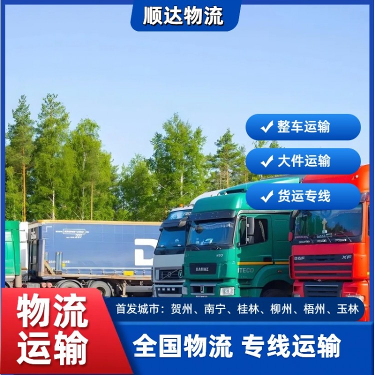 南宁到广州整车物流