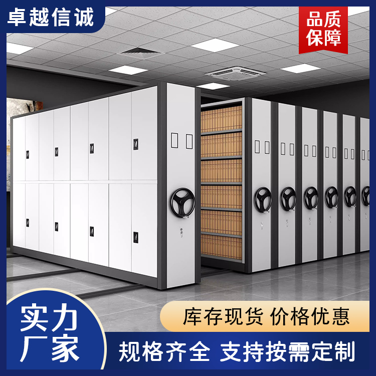 档案密集柜