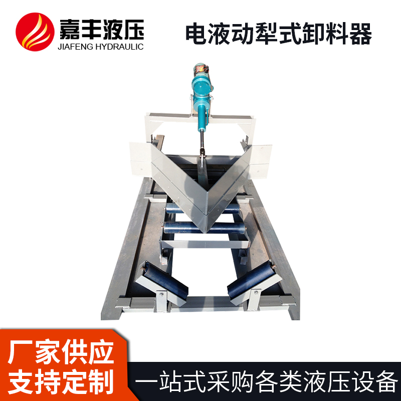 犁式卸料器
