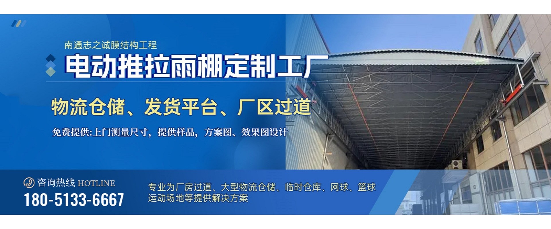 南通市志之诚膜结构工程