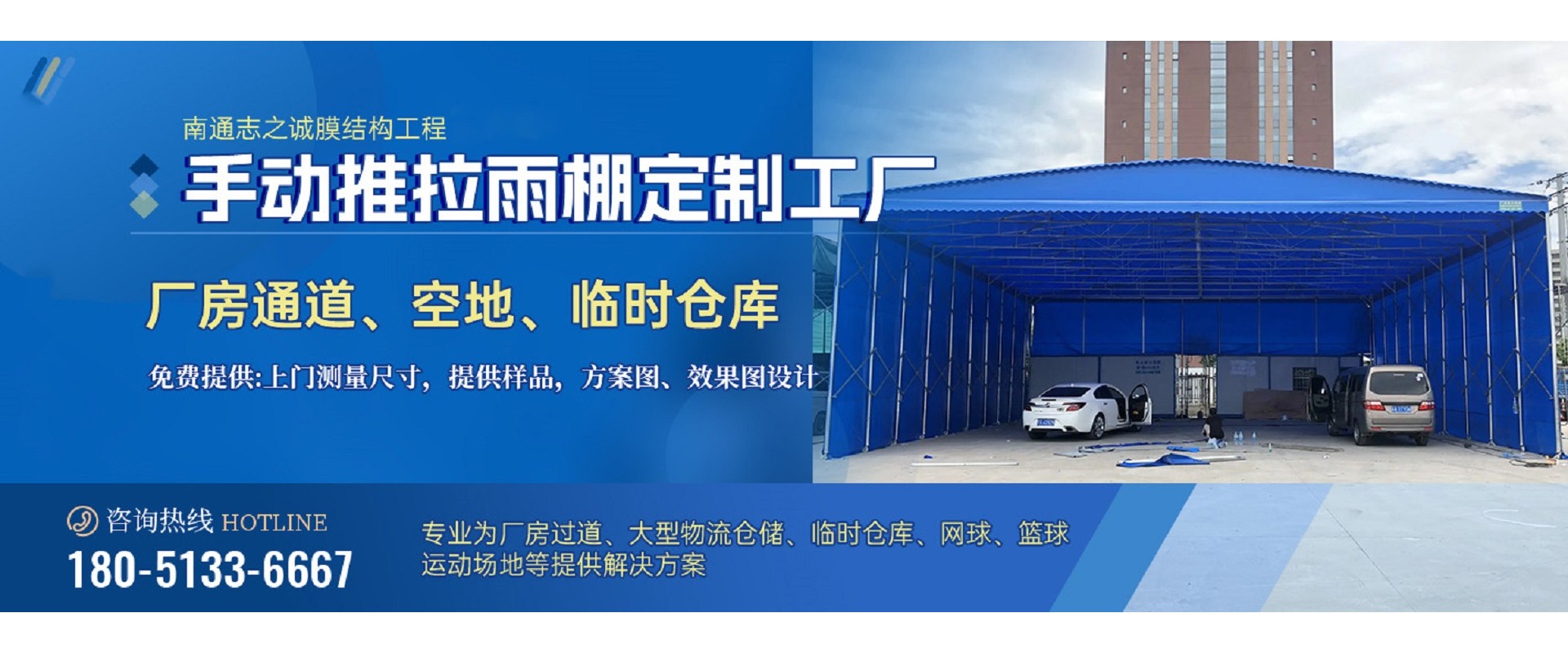 南通市志之诚膜结构工程