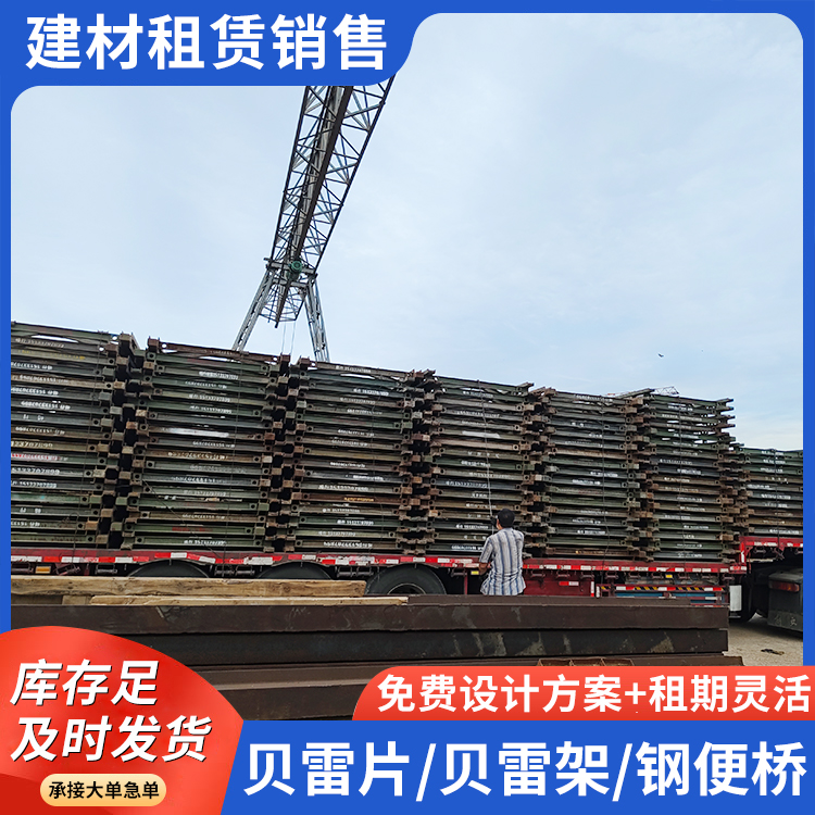 贝雷桥物资出租