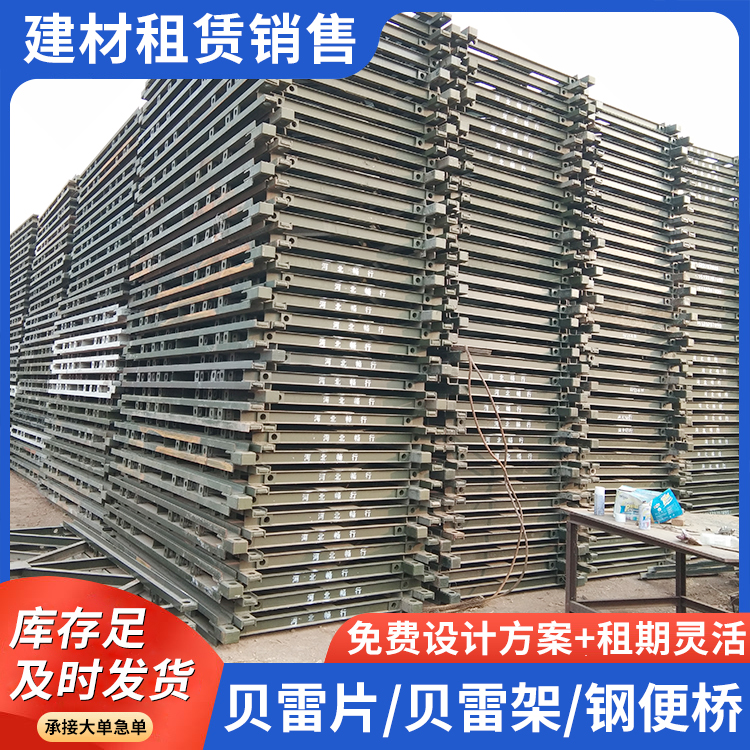 贝雷桥物资租赁发货快