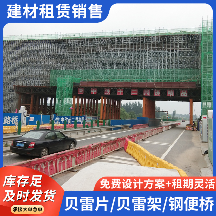 贝雷架租赁 已组装