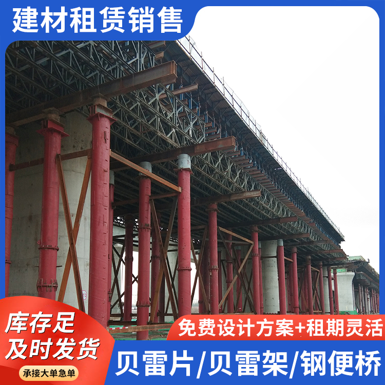 已组装贝雷架租赁