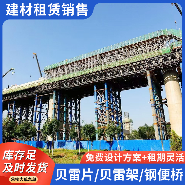 组装贝雷架租赁