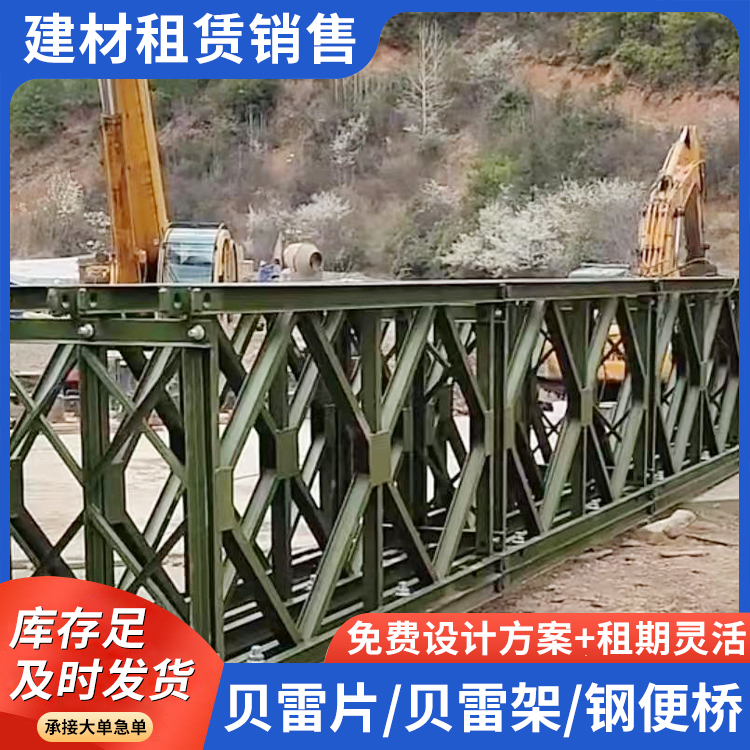 贝雷架组装发货快