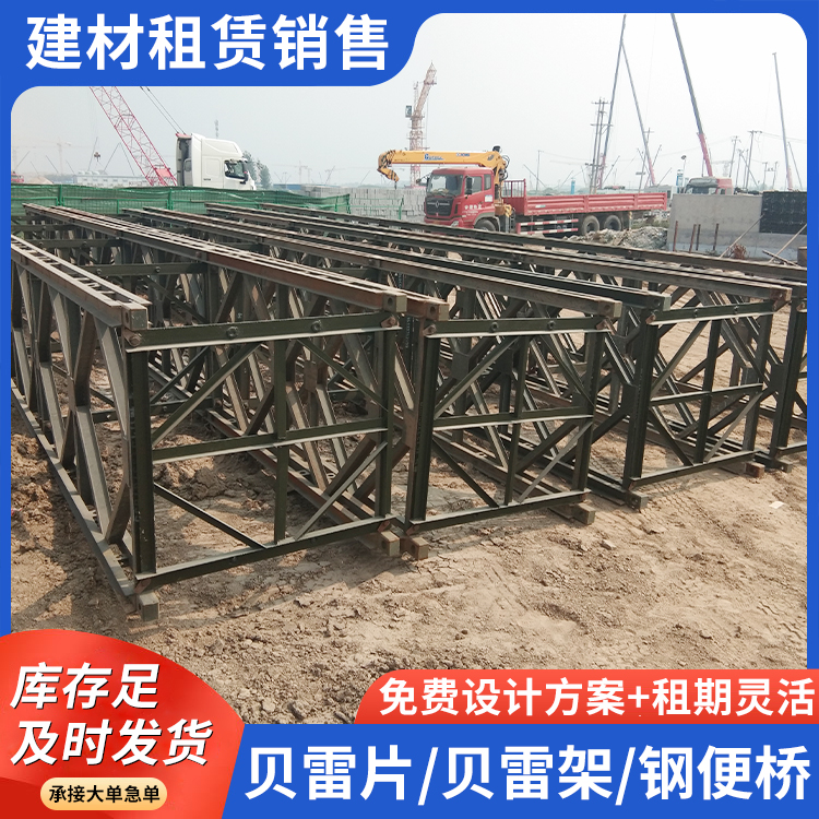贝雷架组装发货速度快