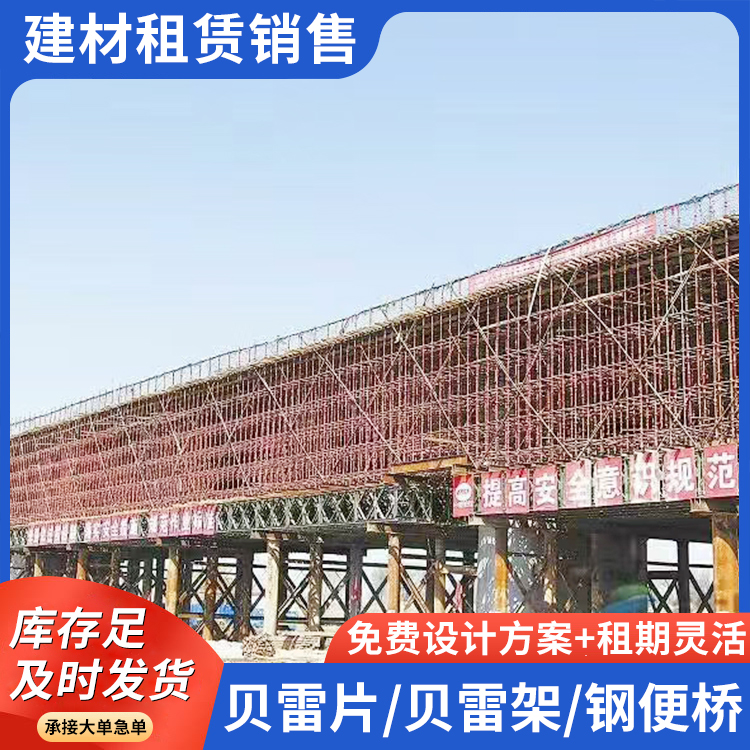 贝雷架组装供应