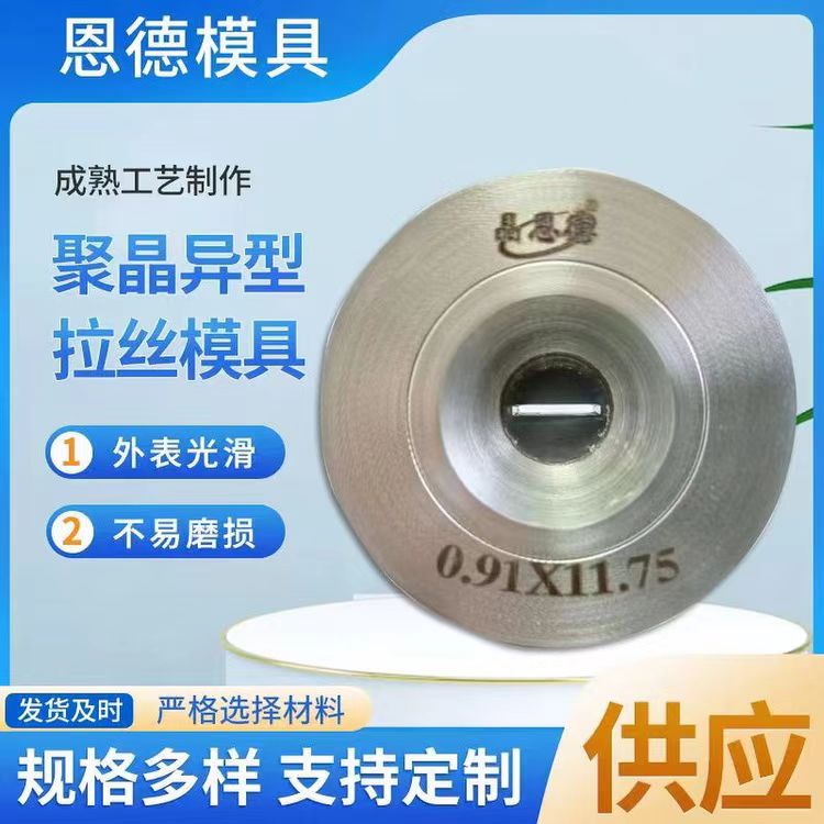 异型拉丝模具