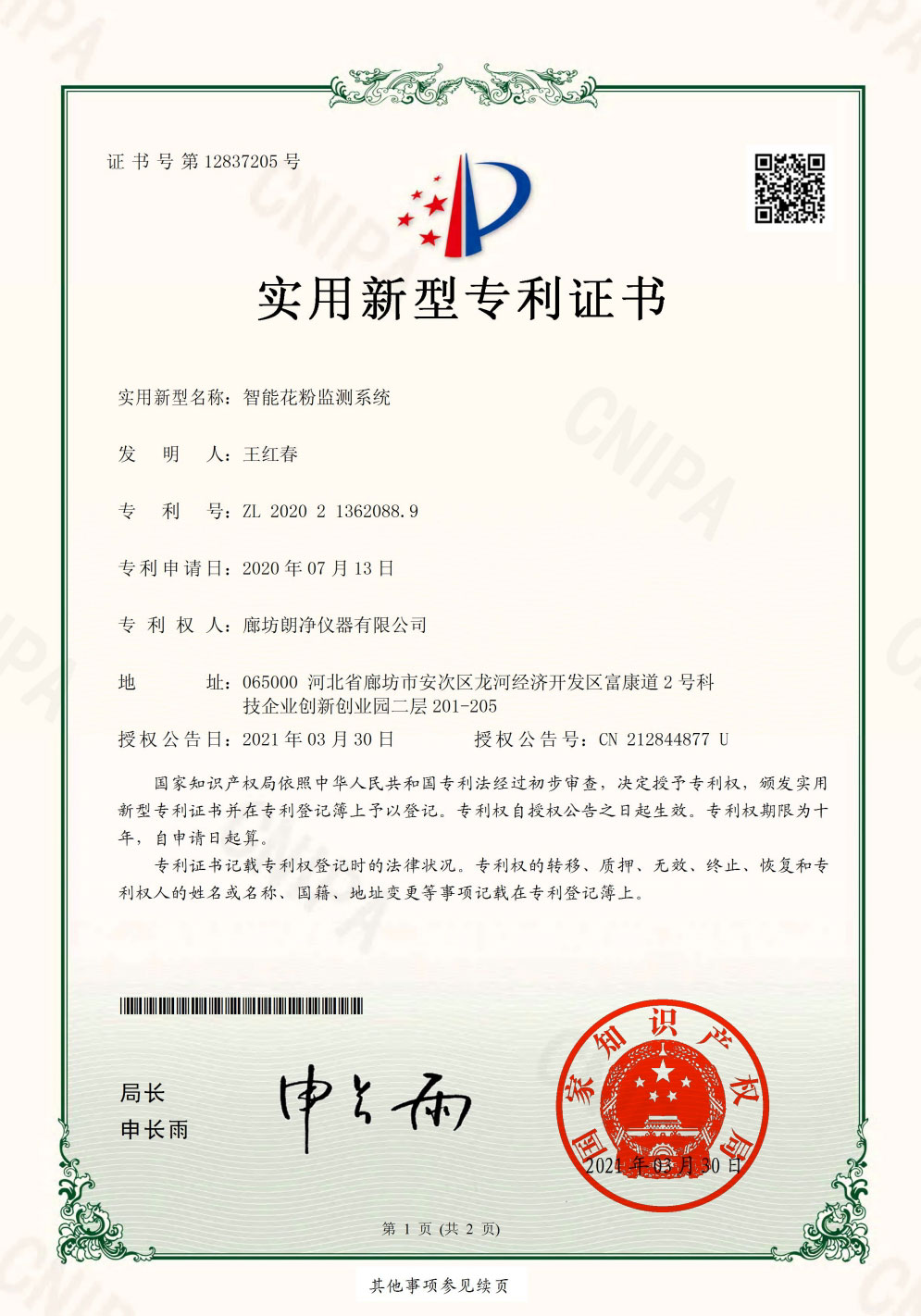 实用新型专利证书