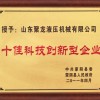 科技创新型企业