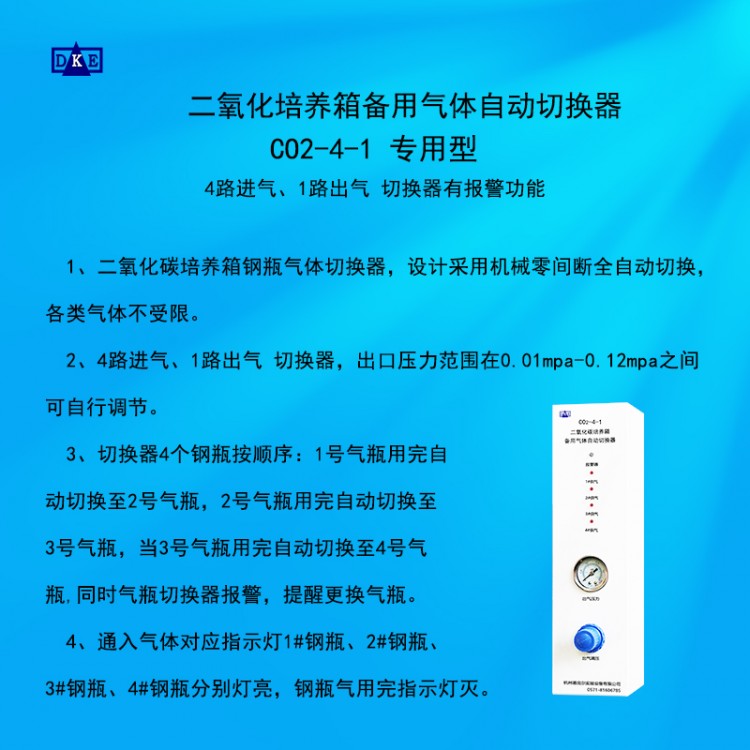 德克尔新推出4路进气1路出气的培养箱钢瓶气体自动切换器