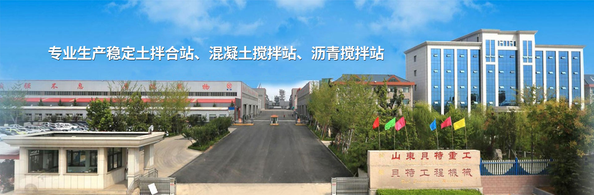 潍坊市贝特工程机械