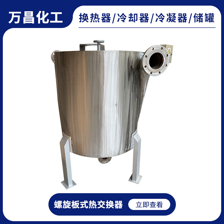 Spiral Plate Heat Exchanger