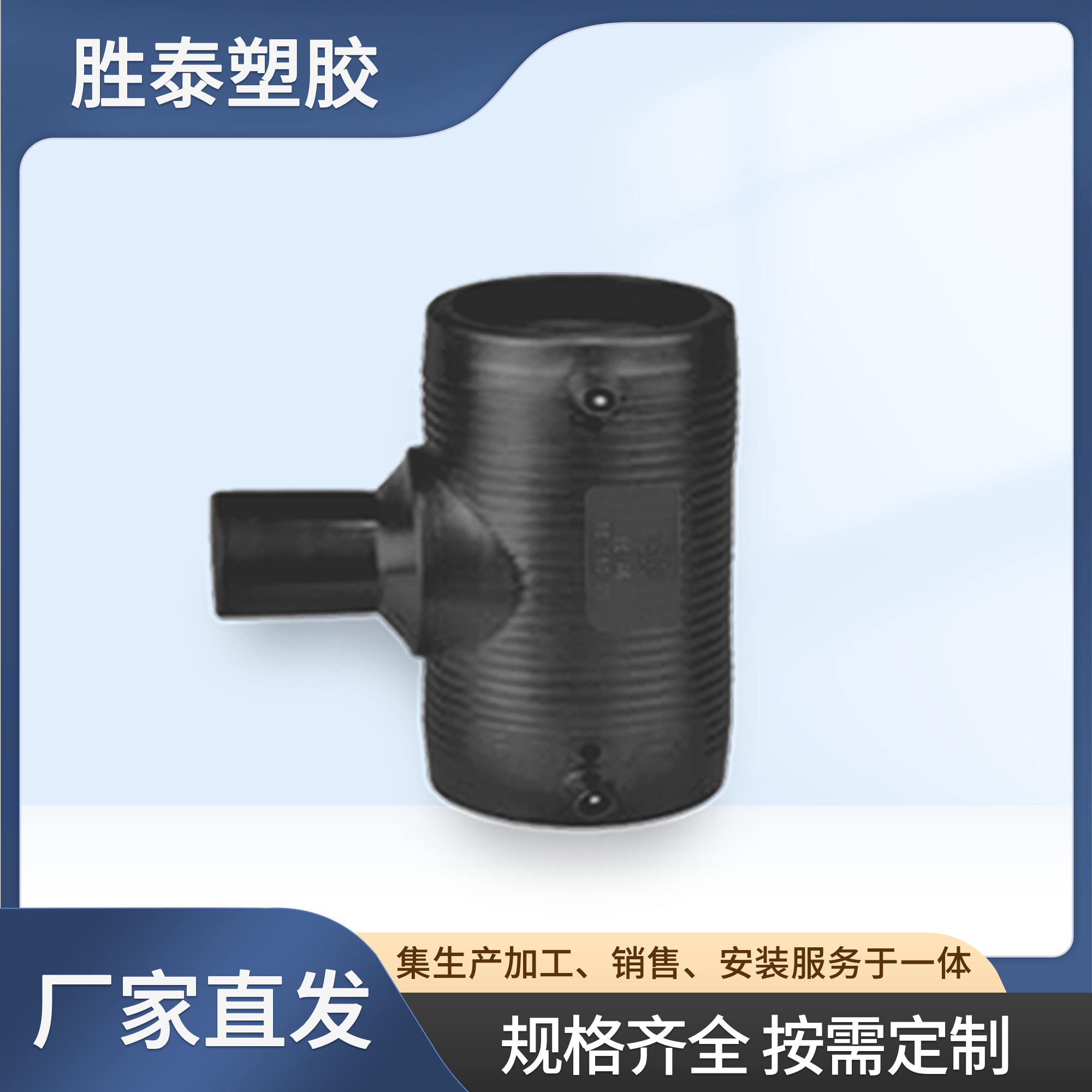 pe电熔管件 电熔变径三通