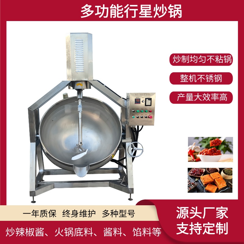 商用行星炒锅 全自动蒸汽搅拌夹层锅