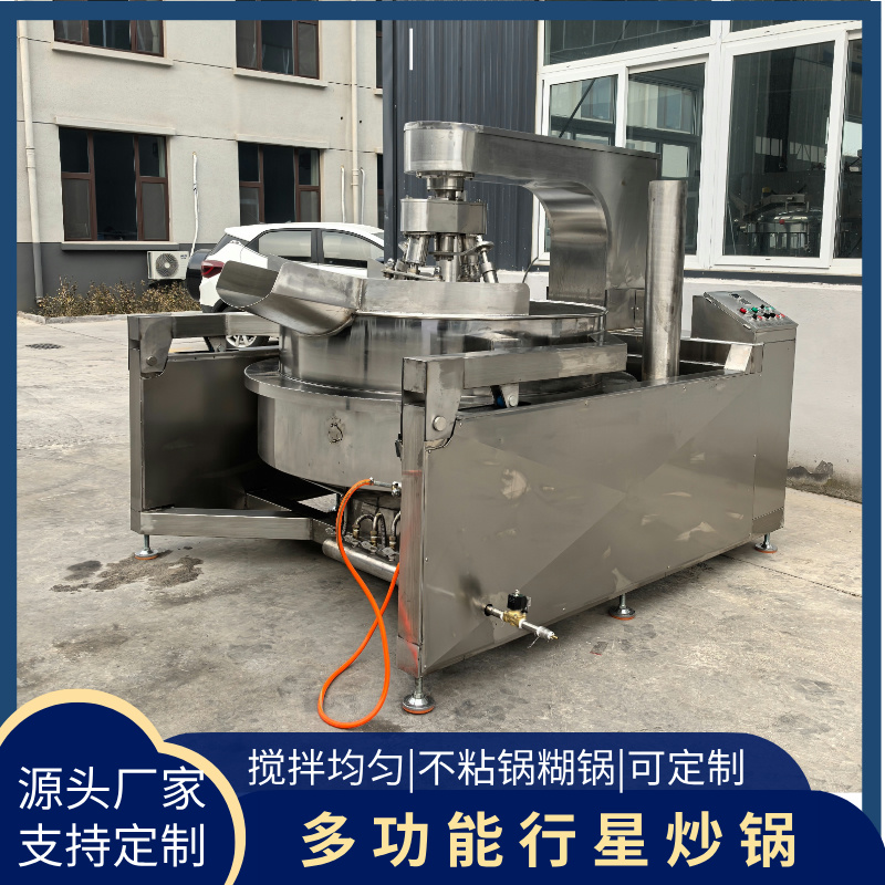 行星炒锅 600L豆沙馅料行星搅拌炒锅
