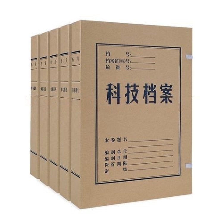 科技档案盒