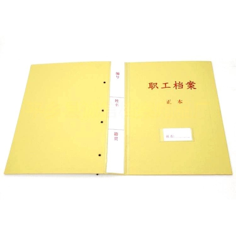 干部人事档案盒