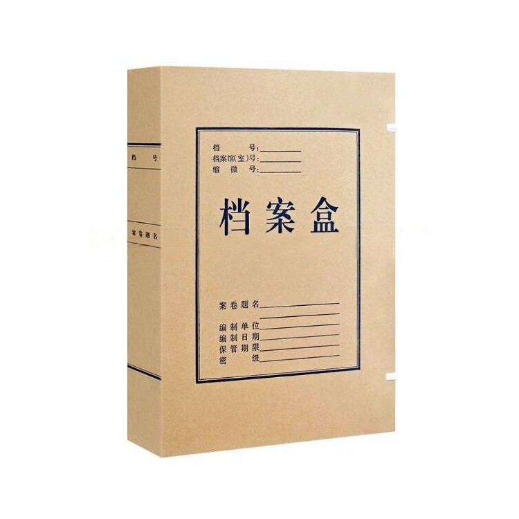 无酸纸档案盒