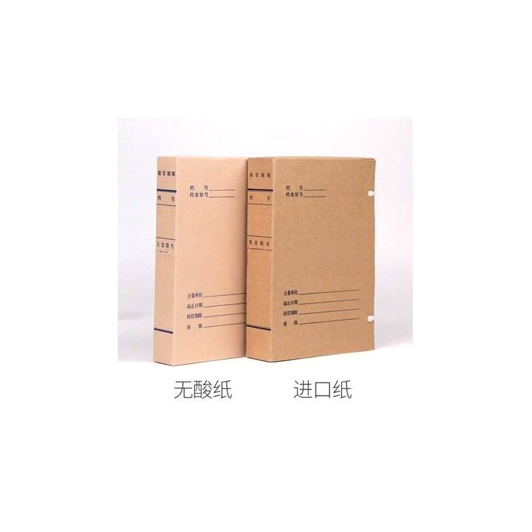无酸纸档案盒