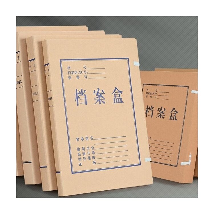 无酸纸档案盒
