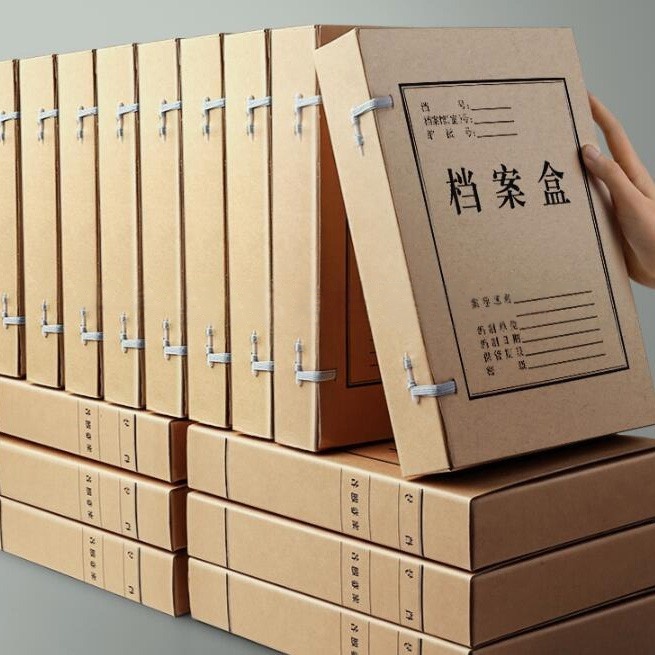 无酸纸档案盒