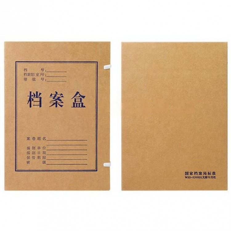 无酸纸档案盒
