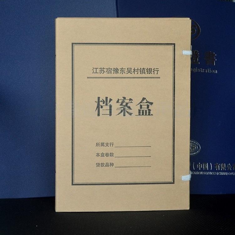 银行档案盒