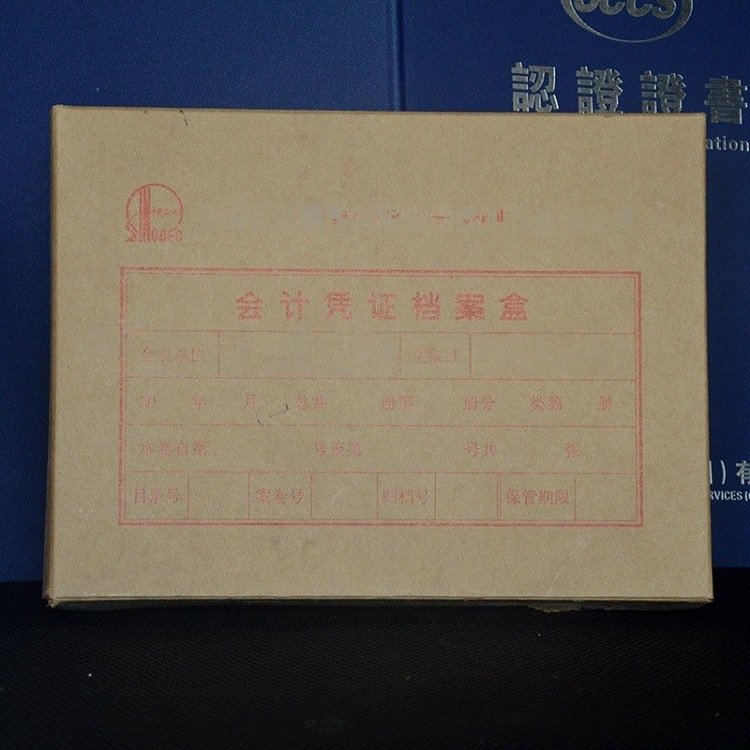 定制档案盒